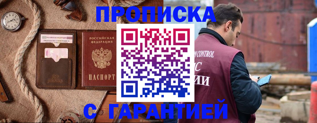 прописка поиск в Долинске